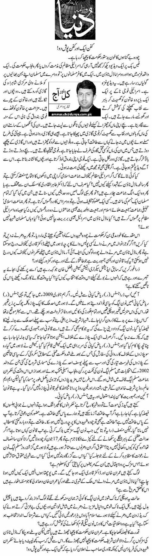 تحریک منہاج القرآن Minhaj-ul-Quran  Print Media Coverage پرنٹ میڈیا کوریج Daily Dunya [Amaar Choudhry]